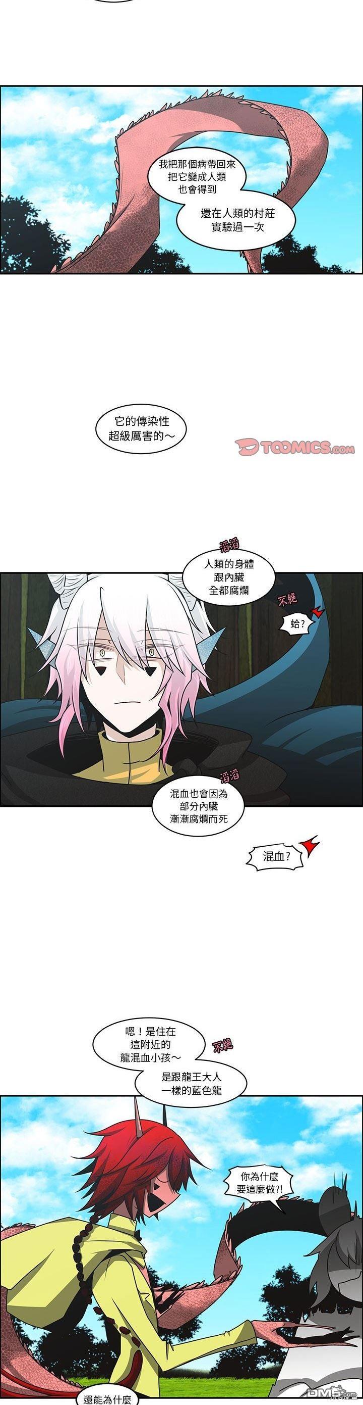 《魔王麦来乱》第149话 第18页
