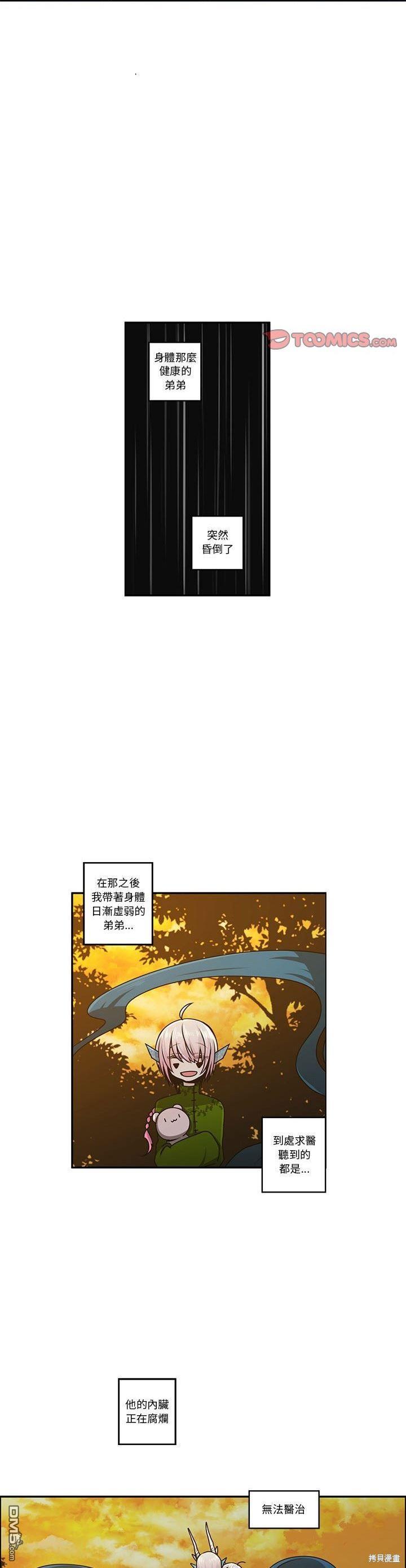 《魔王麦来乱》第149话 第3页