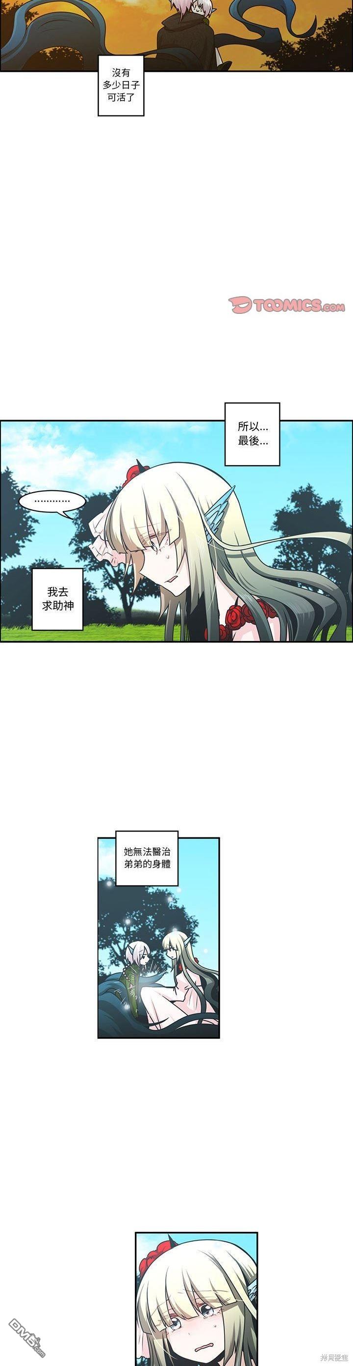 《魔王麦来乱》第149话 第4页