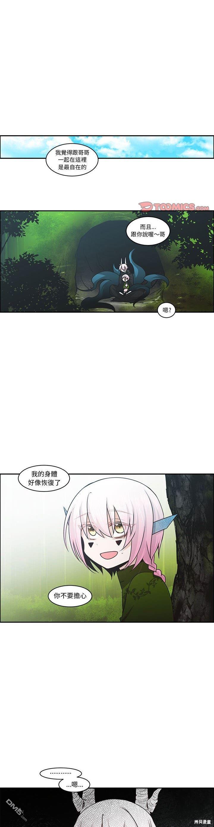 《魔王麦来乱》第149话 第8页