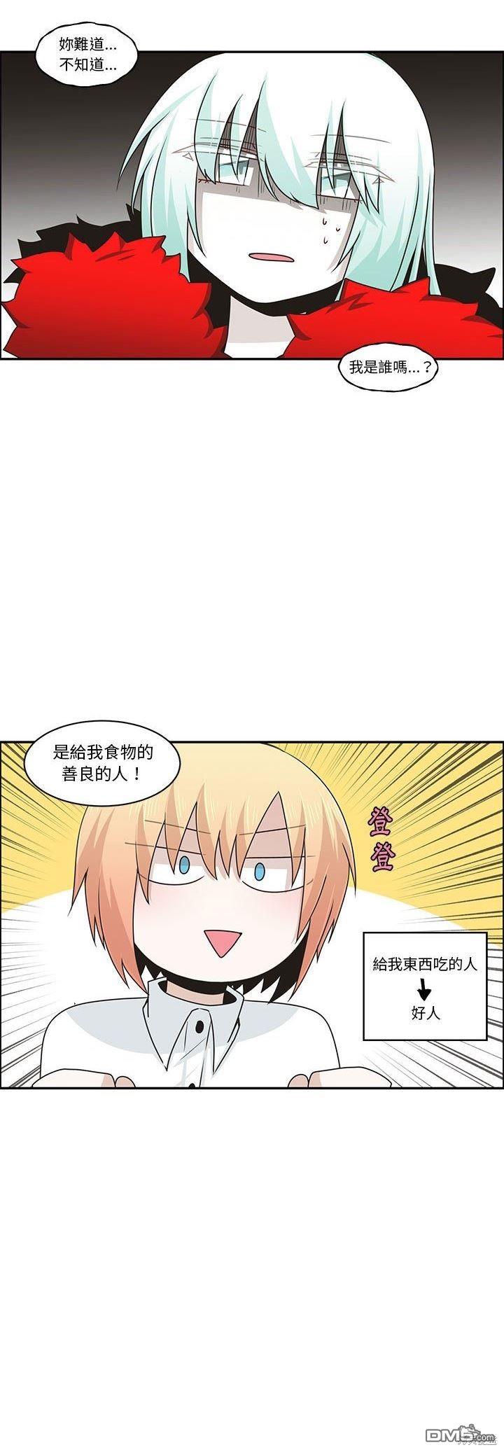 《魔王麦来乱》第154话 第11页