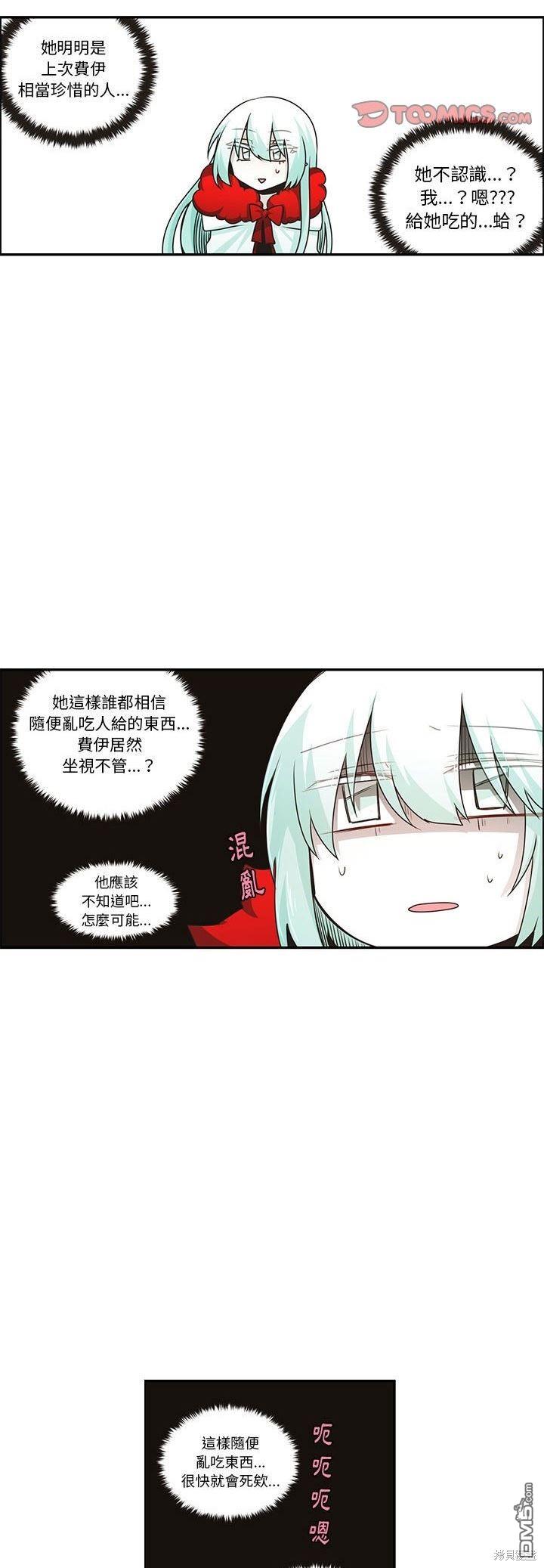 《魔王麦来乱》第154话 第12页