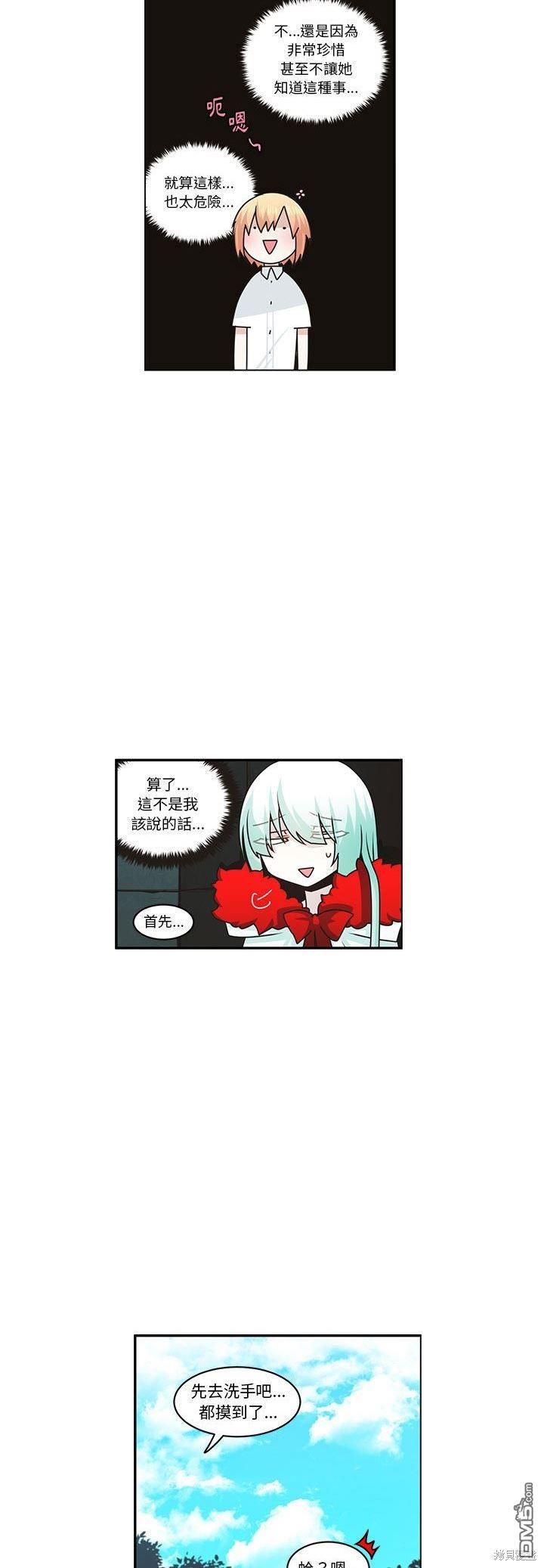 《魔王麦来乱》第154话 第13页