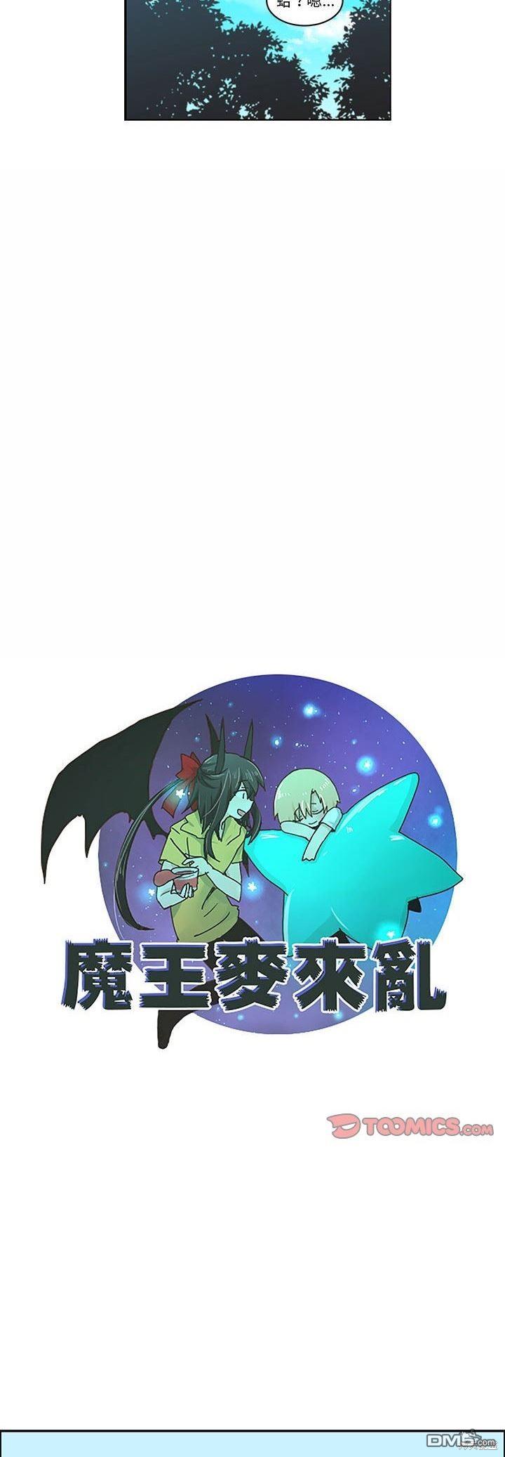 《魔王麦来乱》第154话 第14页