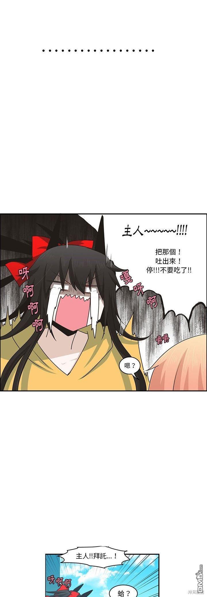 《魔王麦来乱》第154话 第18页