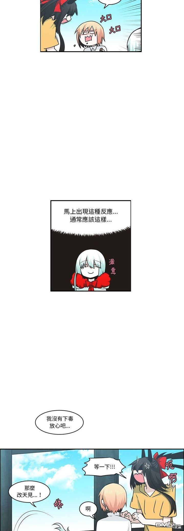 《魔王麦来乱》第154话 第19页