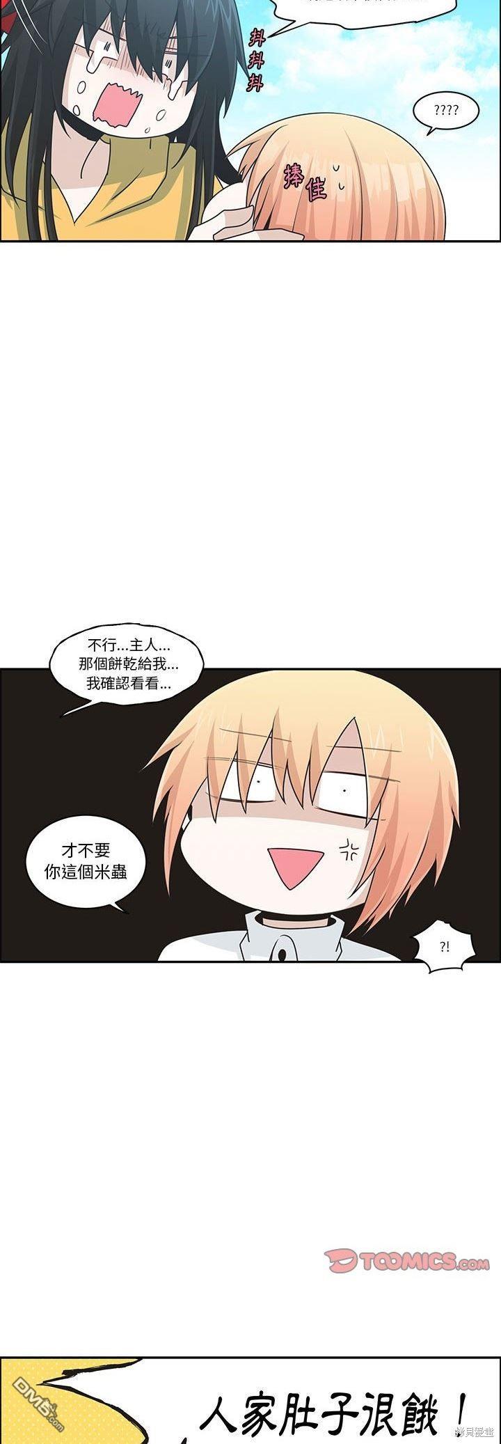 《魔王麦来乱》第154话 第22页