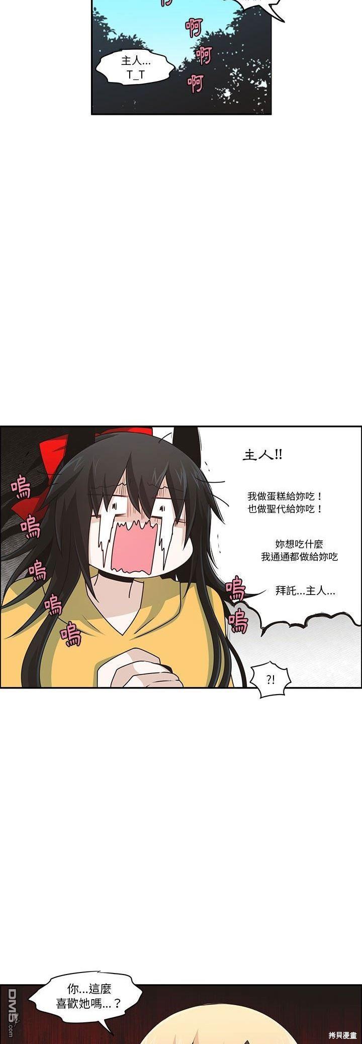 《魔王麦来乱》第154话 第24页