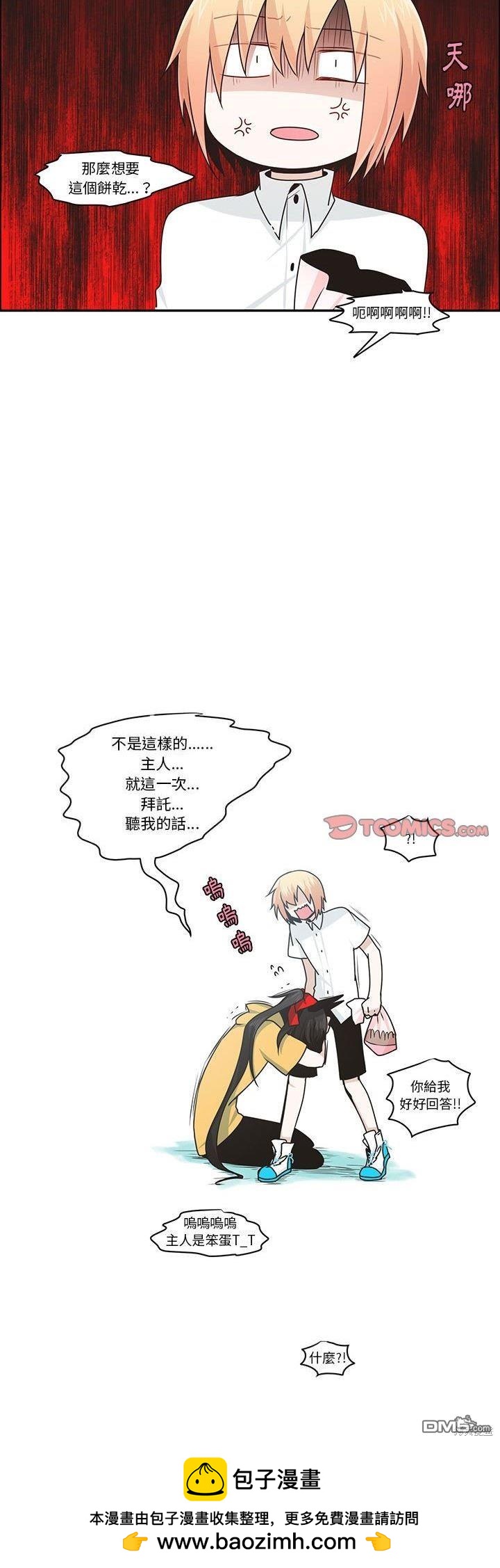 《魔王麦来乱》第154话 第25页