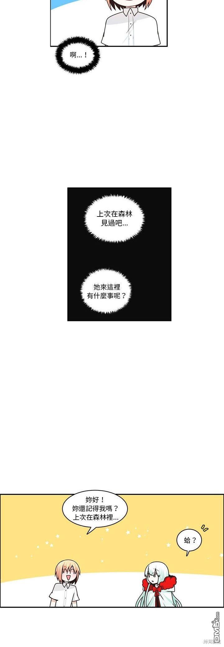 《魔王麦来乱》第154话 第4页