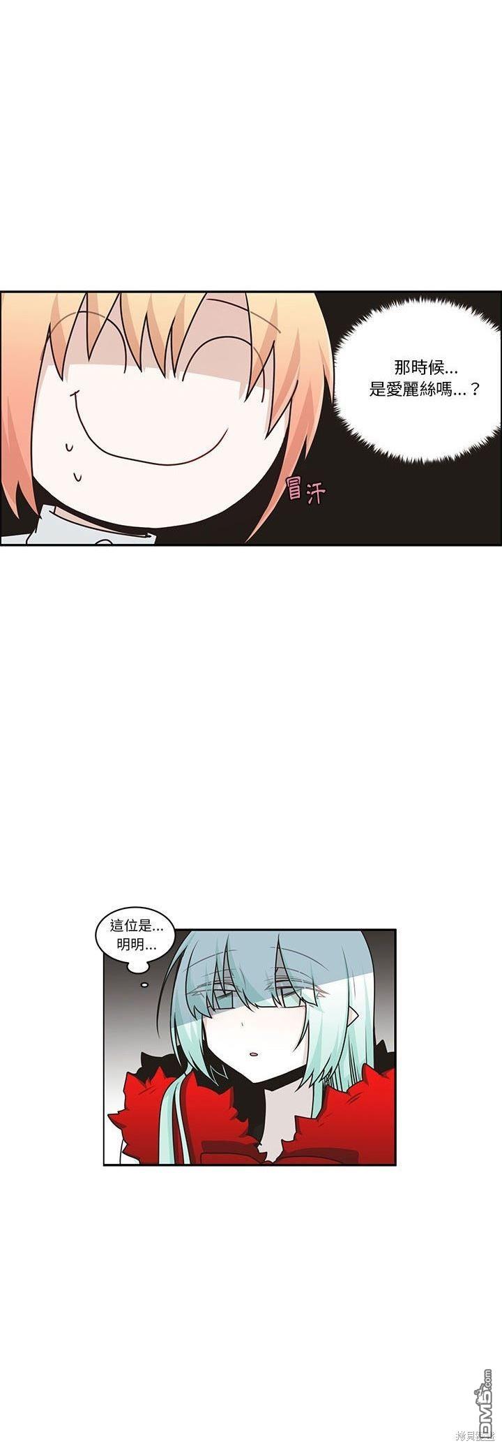 《魔王麦来乱》第154话 第5页