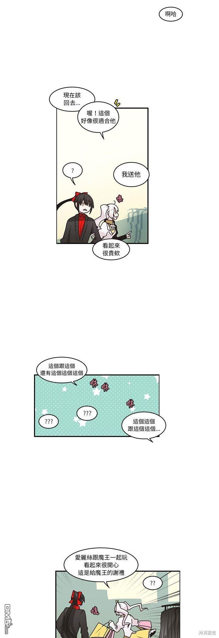《魔王麦来乱》第151话 第13页