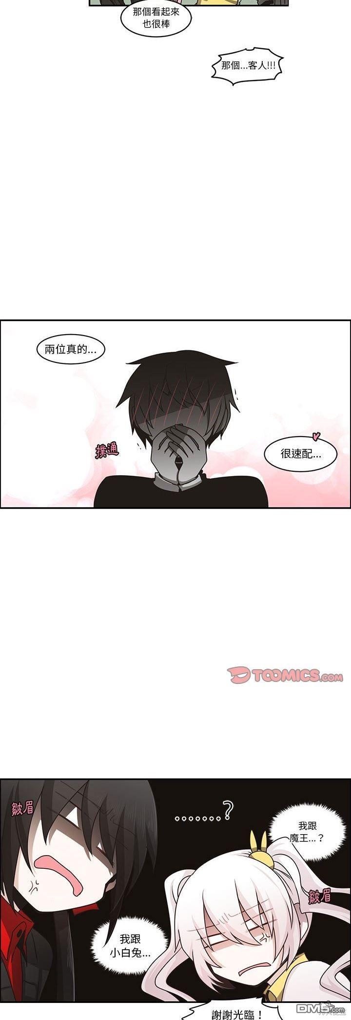 《魔王麦来乱》第151话 第14页
