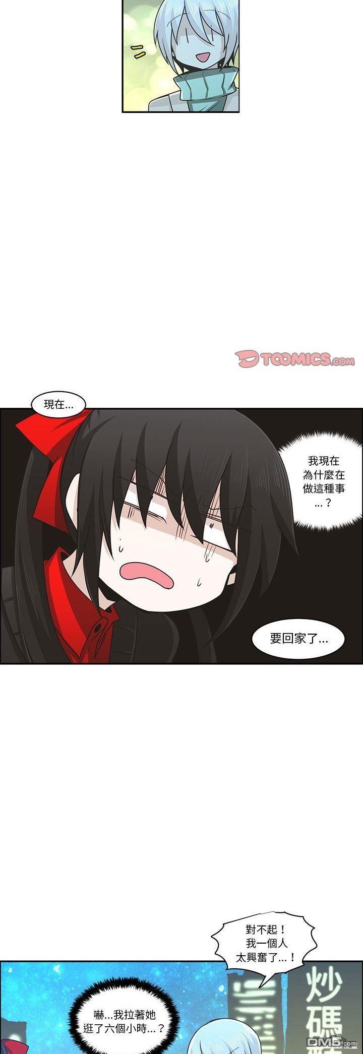 《魔王麦来乱》第151话 第17页