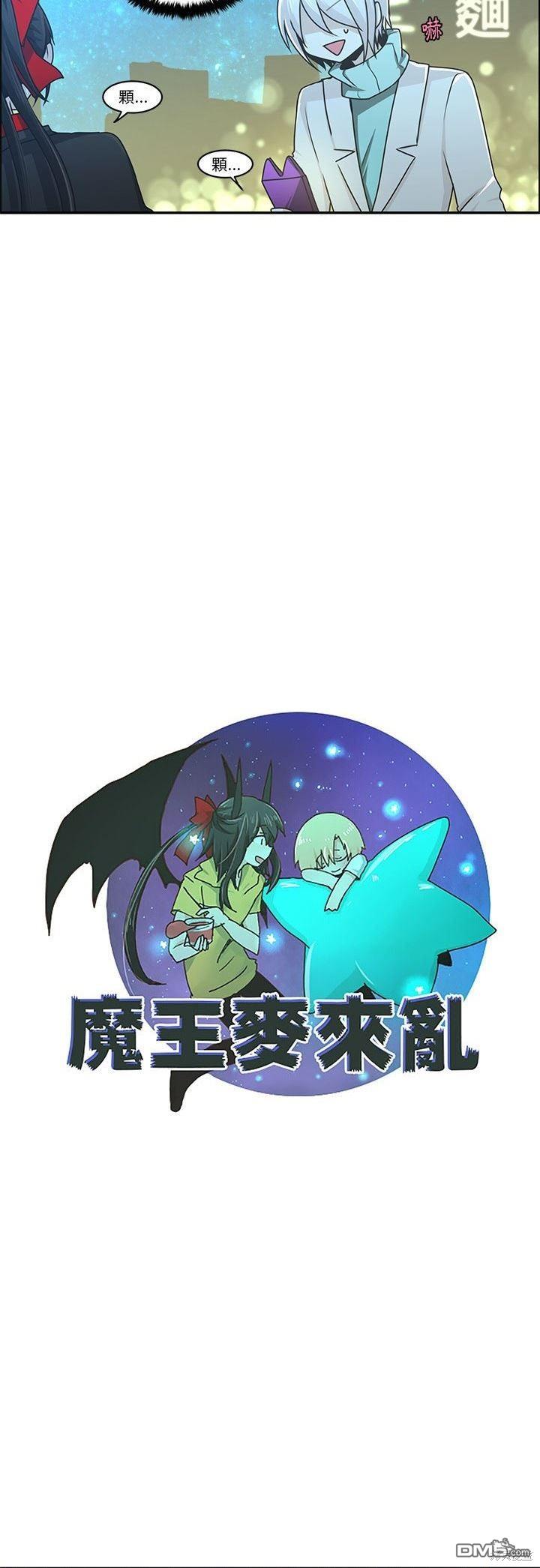 《魔王麦来乱》第151话 第18页