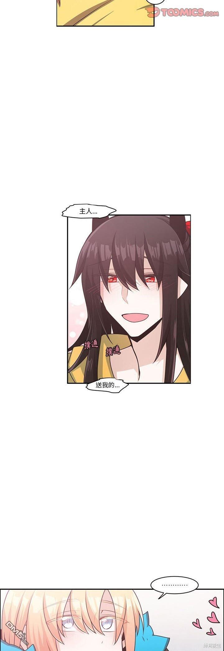 《魔王麦来乱》第151话 第20页