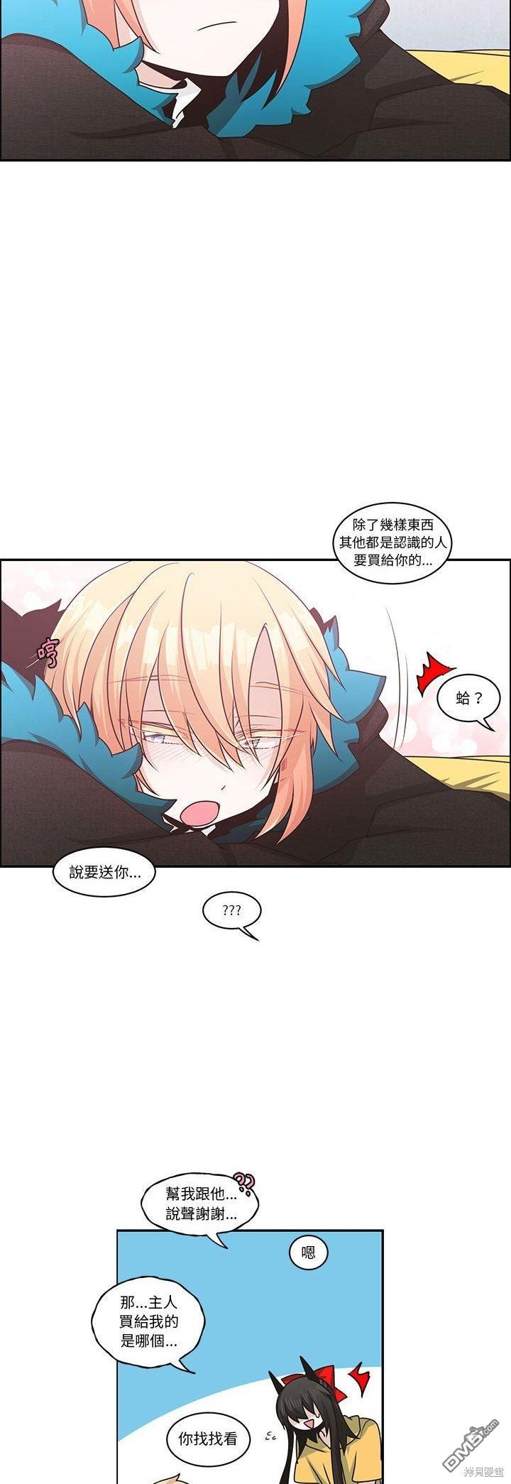 《魔王麦来乱》第151话 第21页