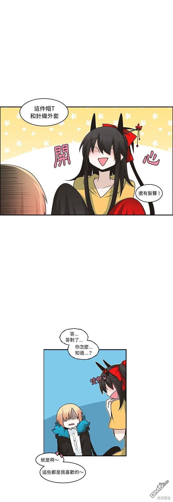 《魔王麦来乱》第151话 第24页