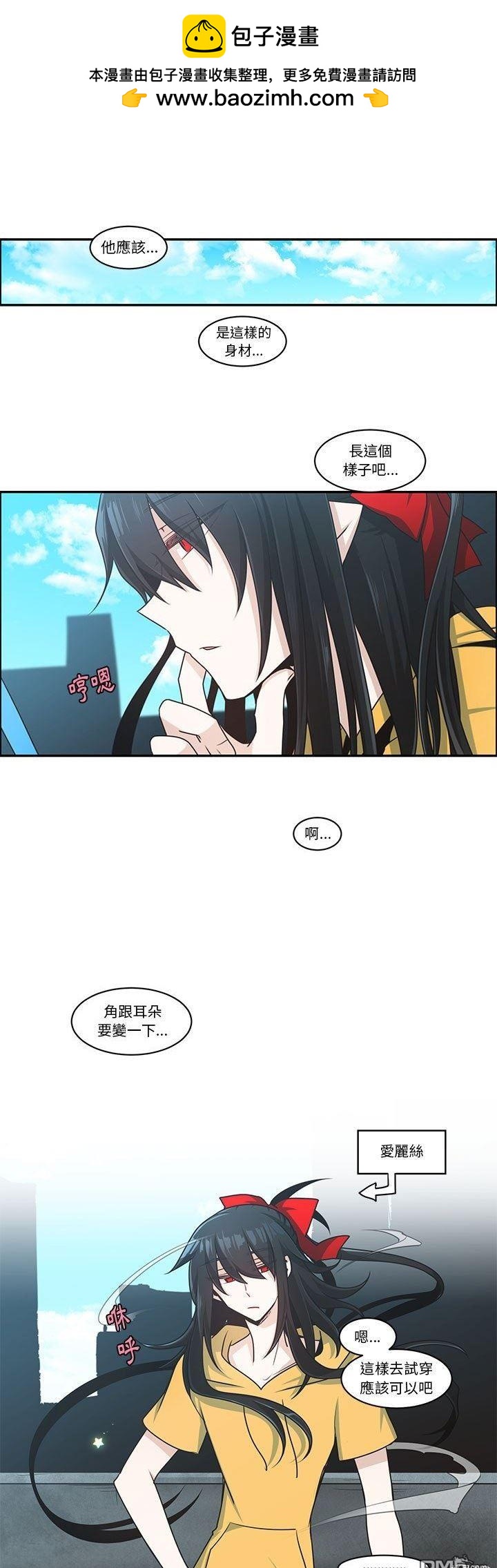 《魔王麦来乱》第151话 第4页