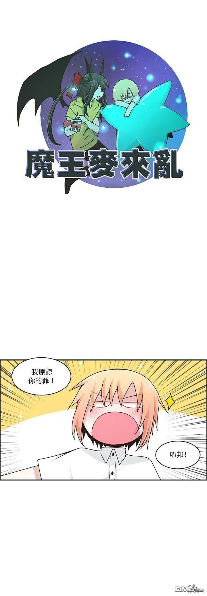 《魔王麦来乱》第152话 第10页