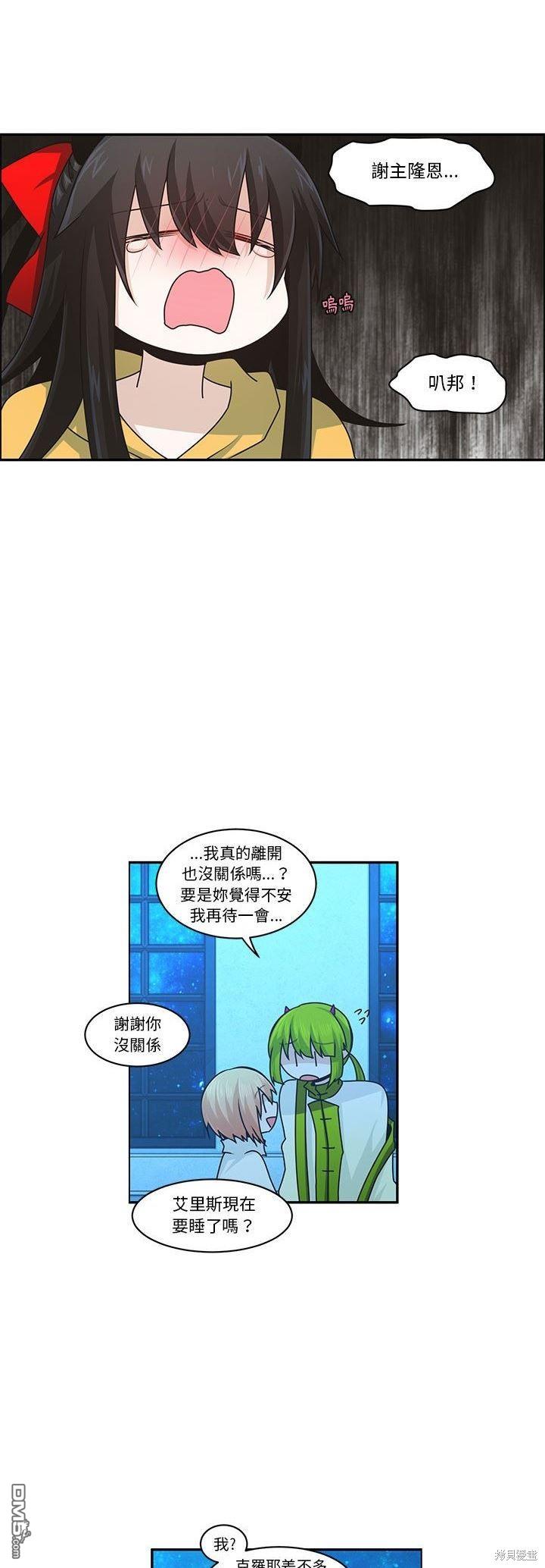 《魔王麦来乱》第152话 第11页