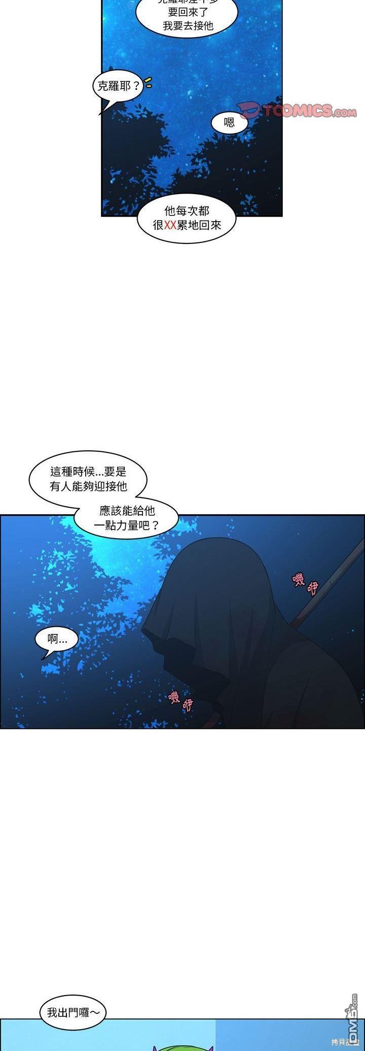 《魔王麦来乱》第152话 第12页