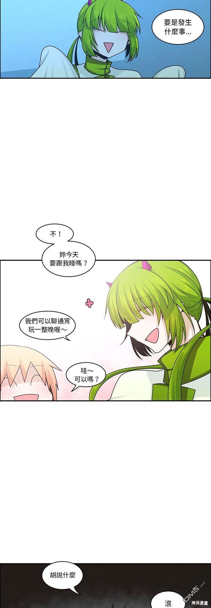 《魔王麦来乱》第152话 第13页