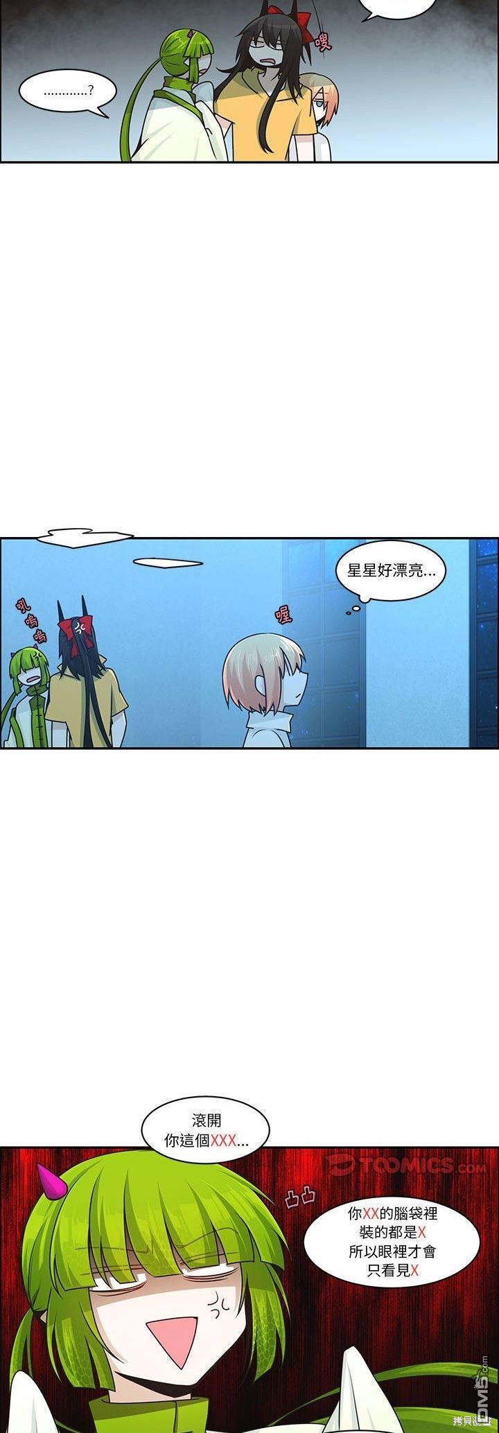 《魔王麦来乱》第152话 第14页
