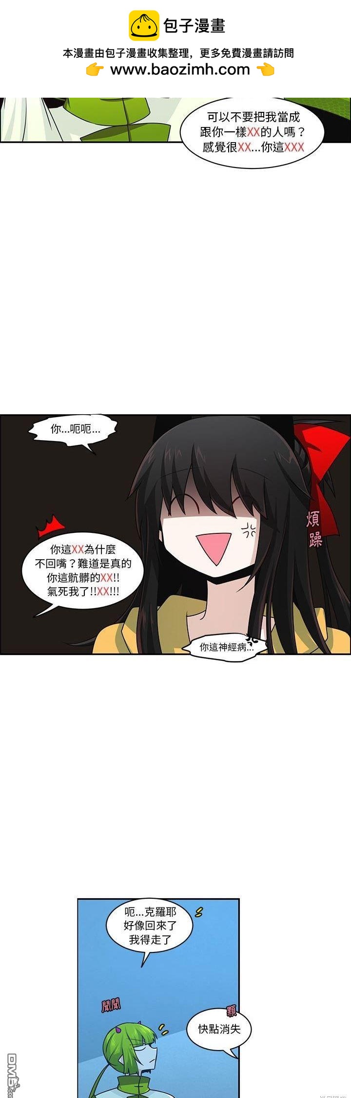 《魔王麦来乱》第152话 第15页