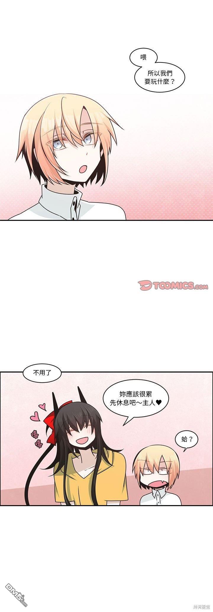 《魔王麦来乱》第152话 第1页
