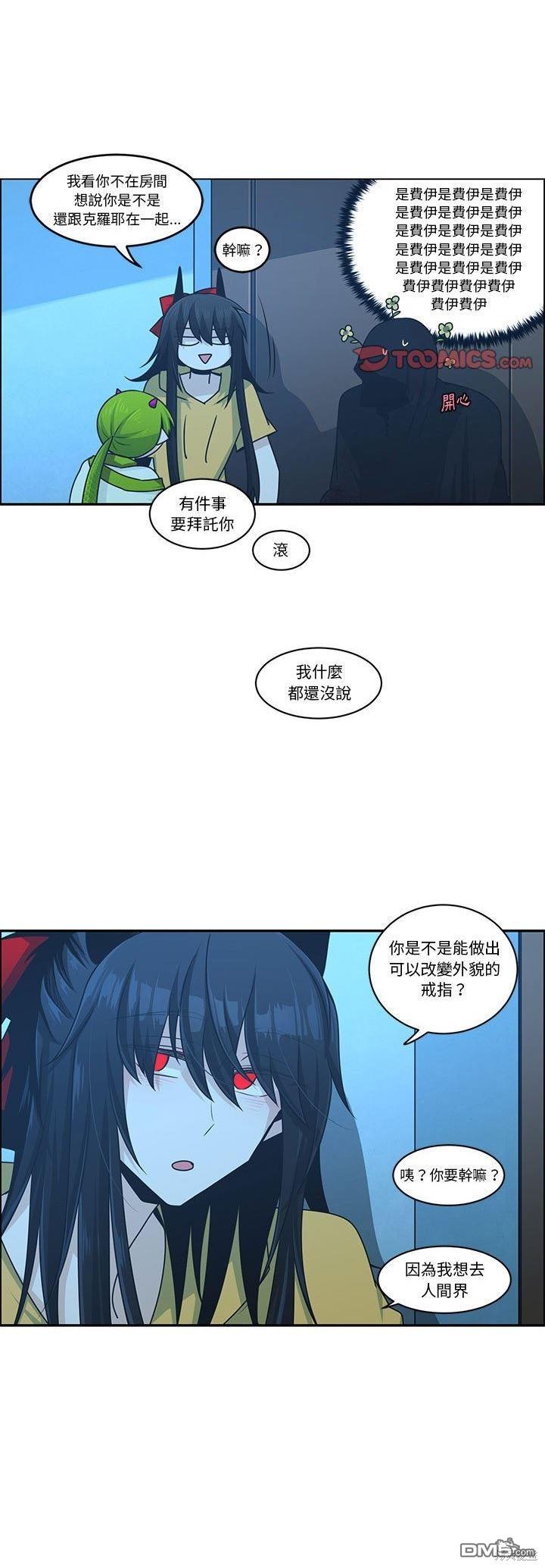 《魔王麦来乱》第152话 第20页
