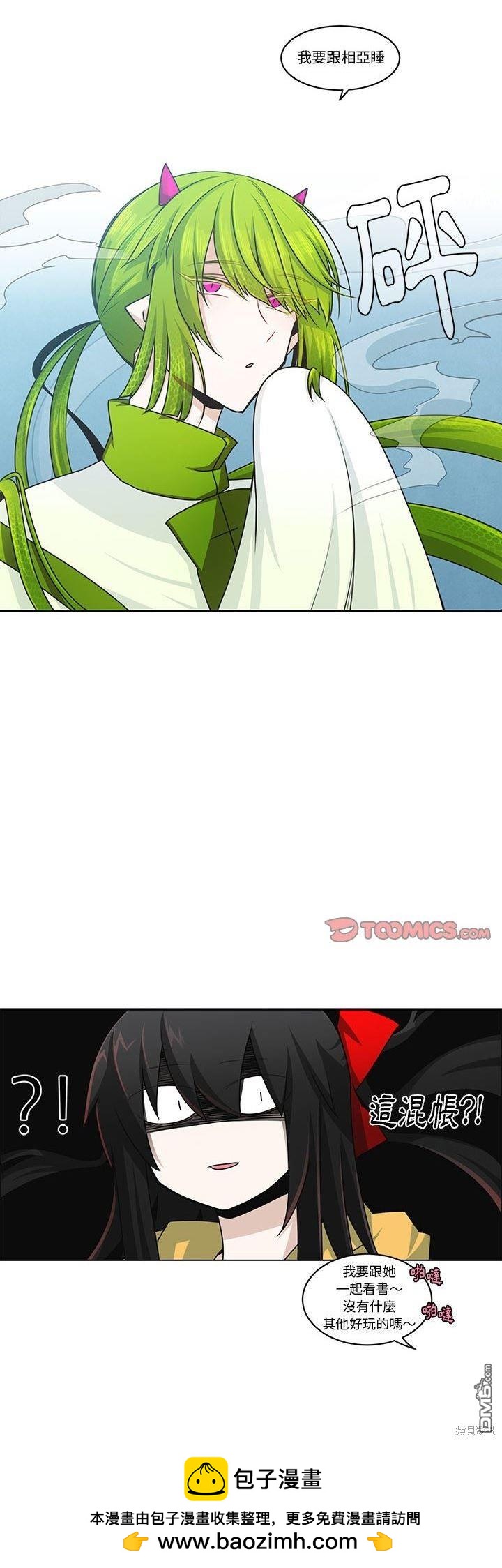 《魔王麦来乱》第152话 第25页