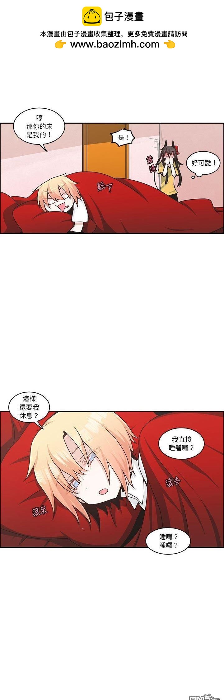 《魔王麦来乱》第152话 第2页