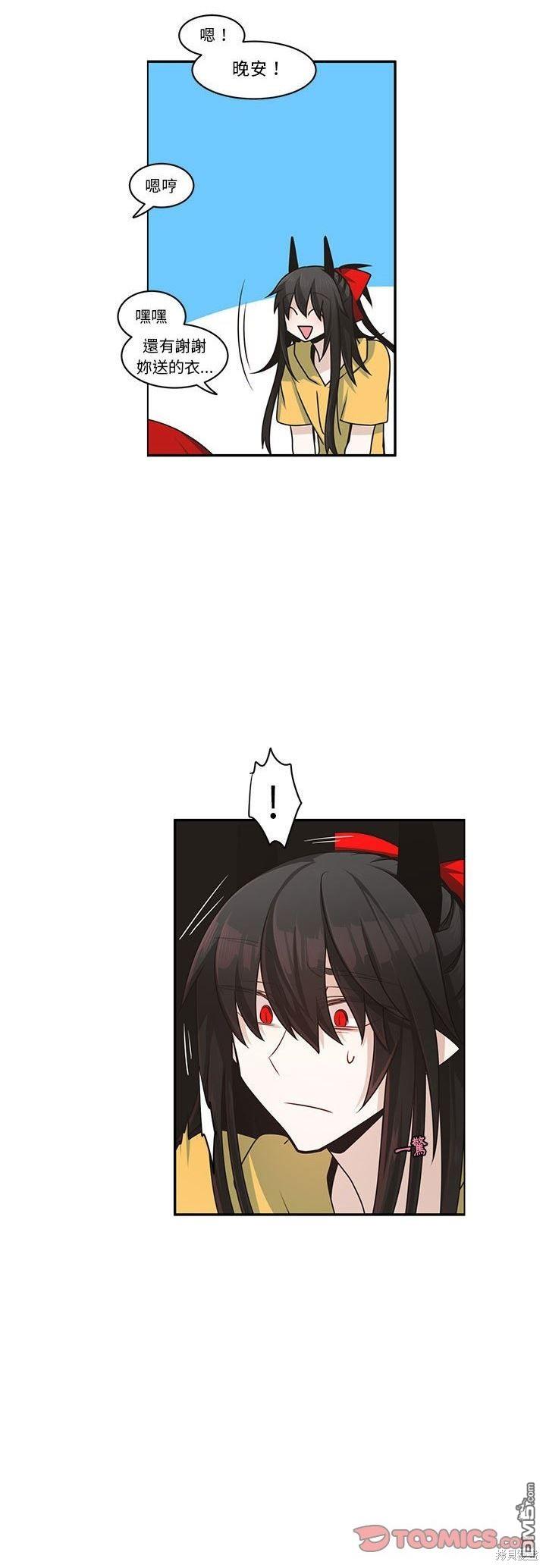 《魔王麦来乱》第152话 第3页