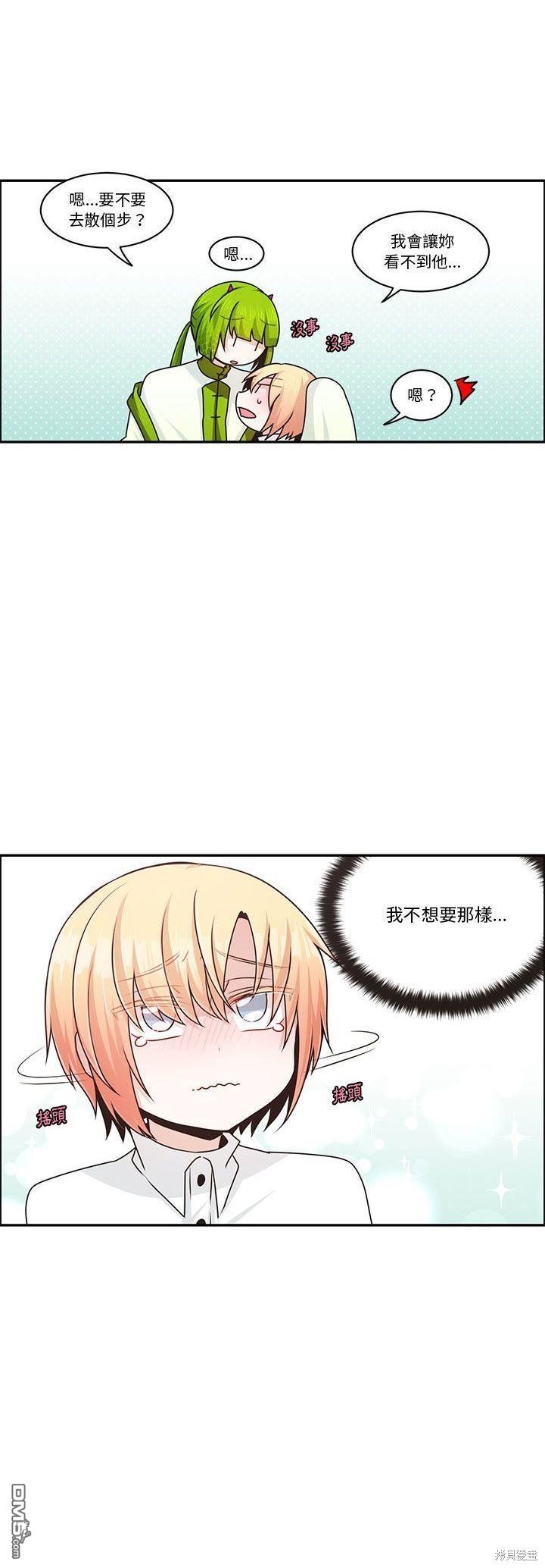 《魔王麦来乱》第152话 第8页