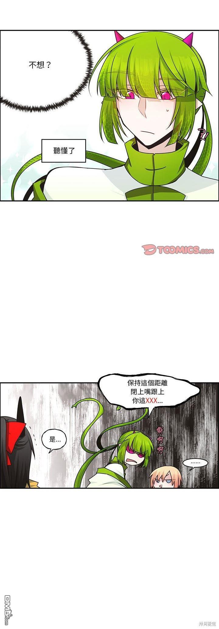 《魔王麦来乱》第152话 第9页