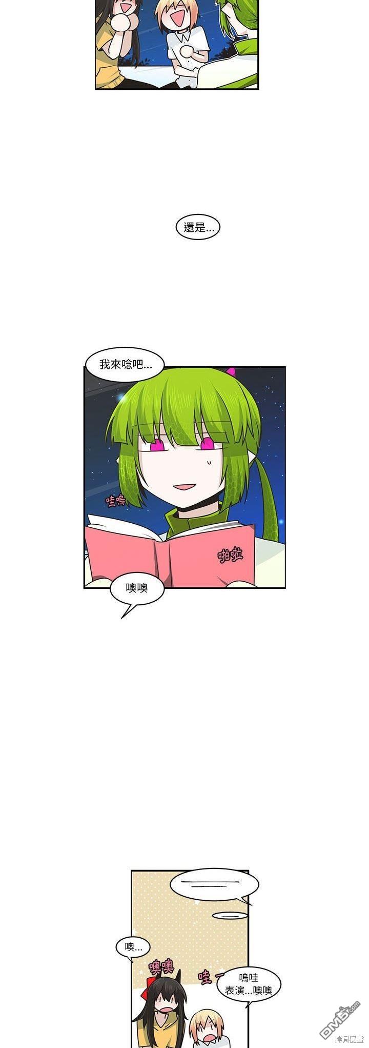 《魔王麦来乱》第153话 第10页
