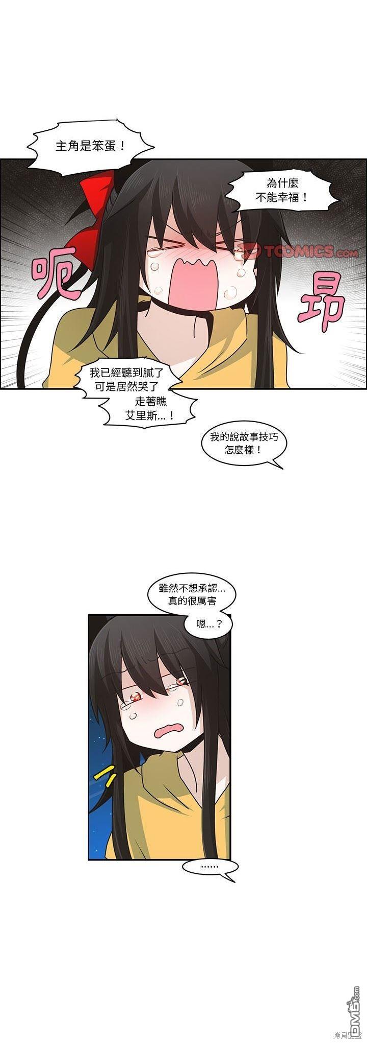 《魔王麦来乱》第153话 第12页