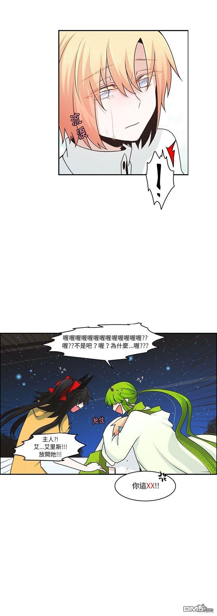 《魔王麦来乱》第153话 第13页
