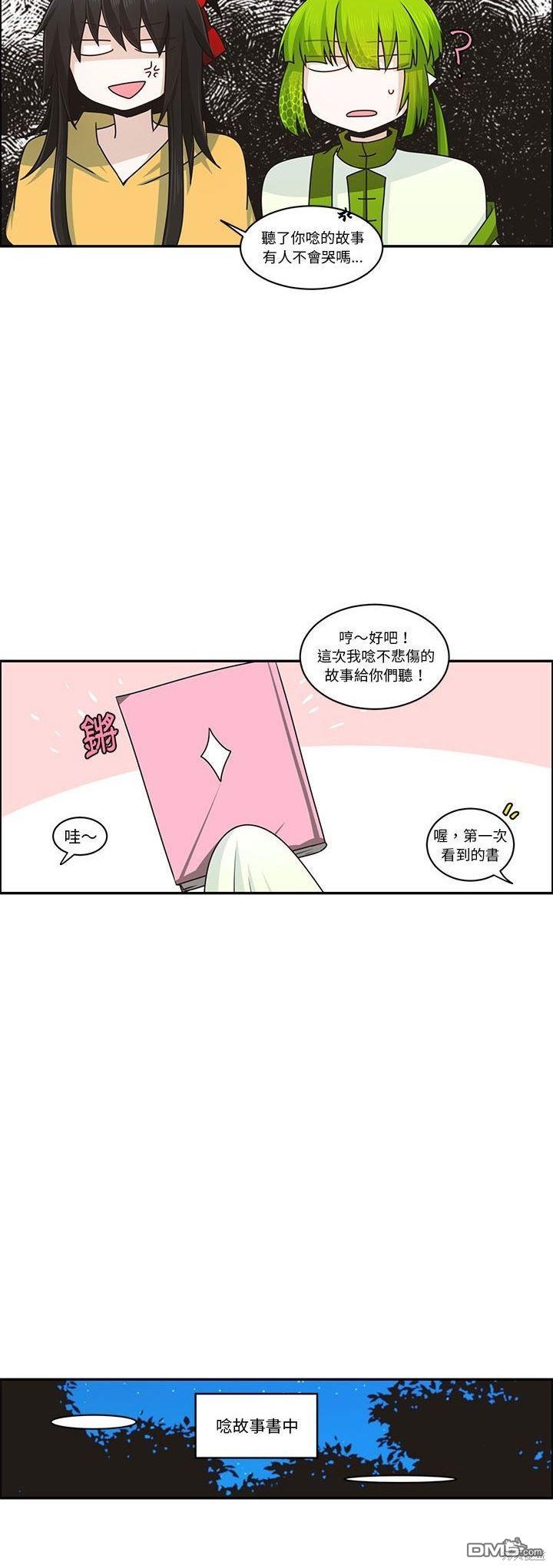 《魔王麦来乱》第153话 第15页