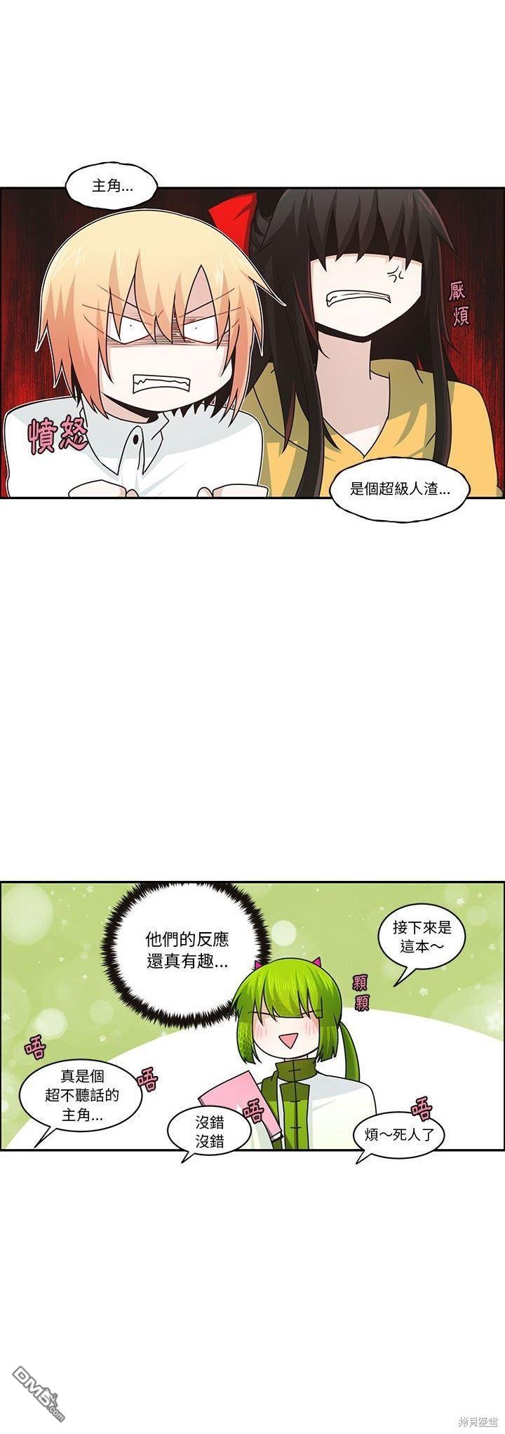 《魔王麦来乱》第153话 第16页