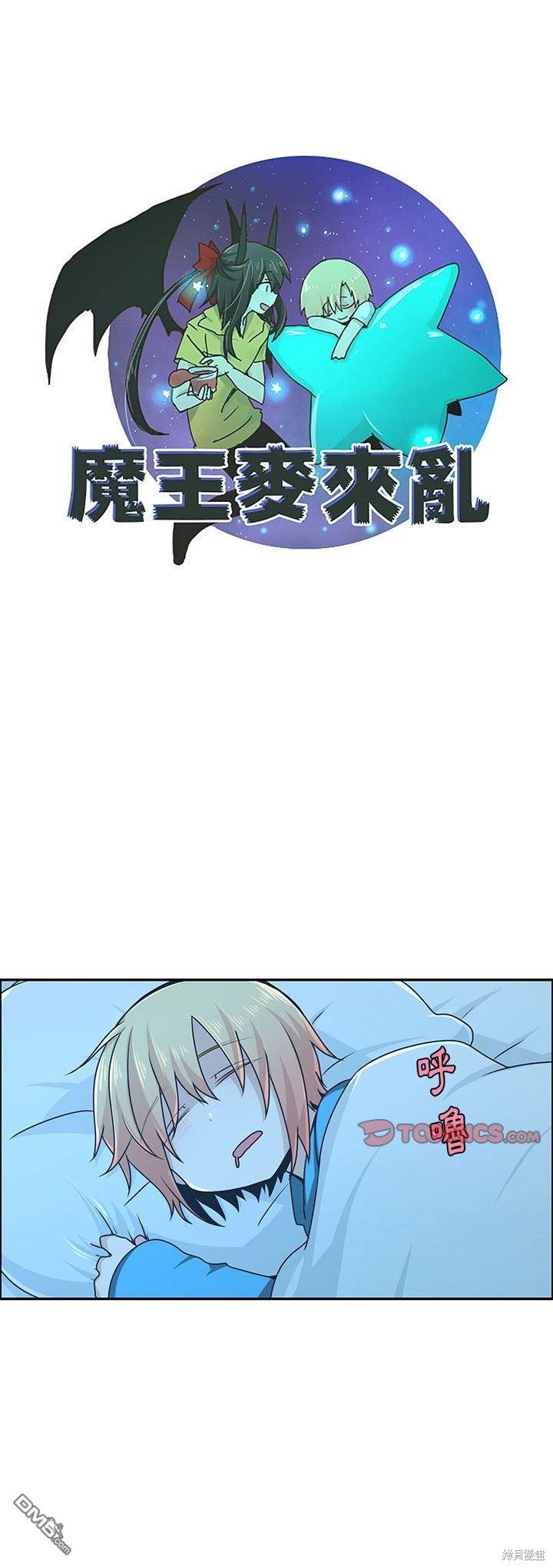 《魔王麦来乱》第153话 第17页