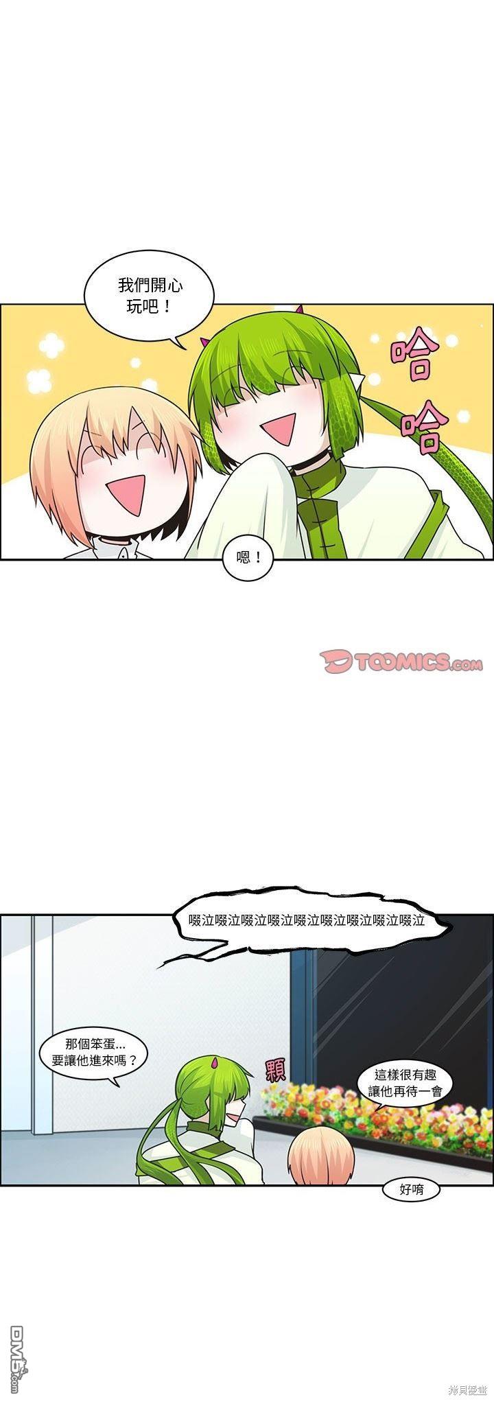 《魔王麦来乱》第153话 第1页