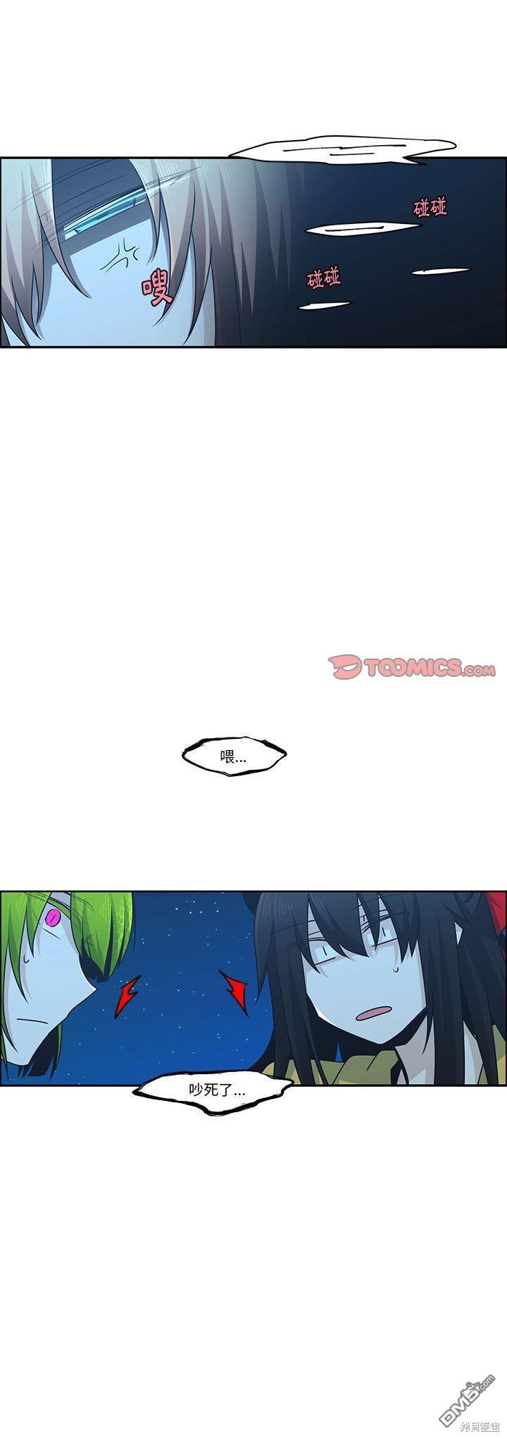 《魔王麦来乱》第153话 第20页