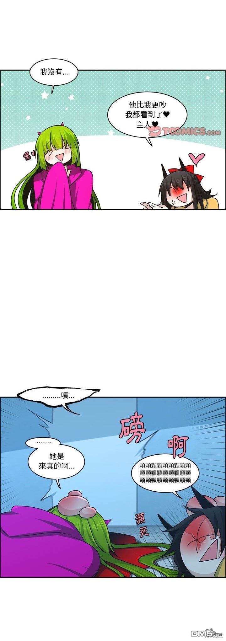 《魔王麦来乱》第153话 第23页