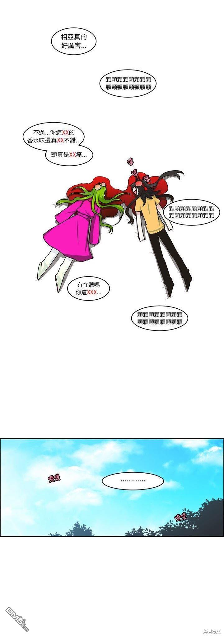 《魔王麦来乱》第153话 第24页