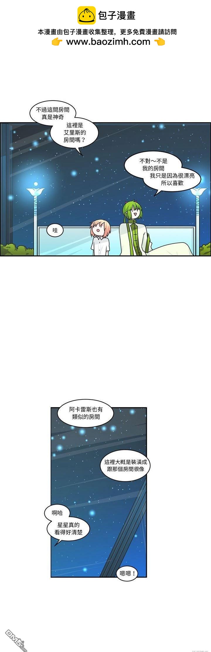 《魔王麦来乱》第153话 第2页