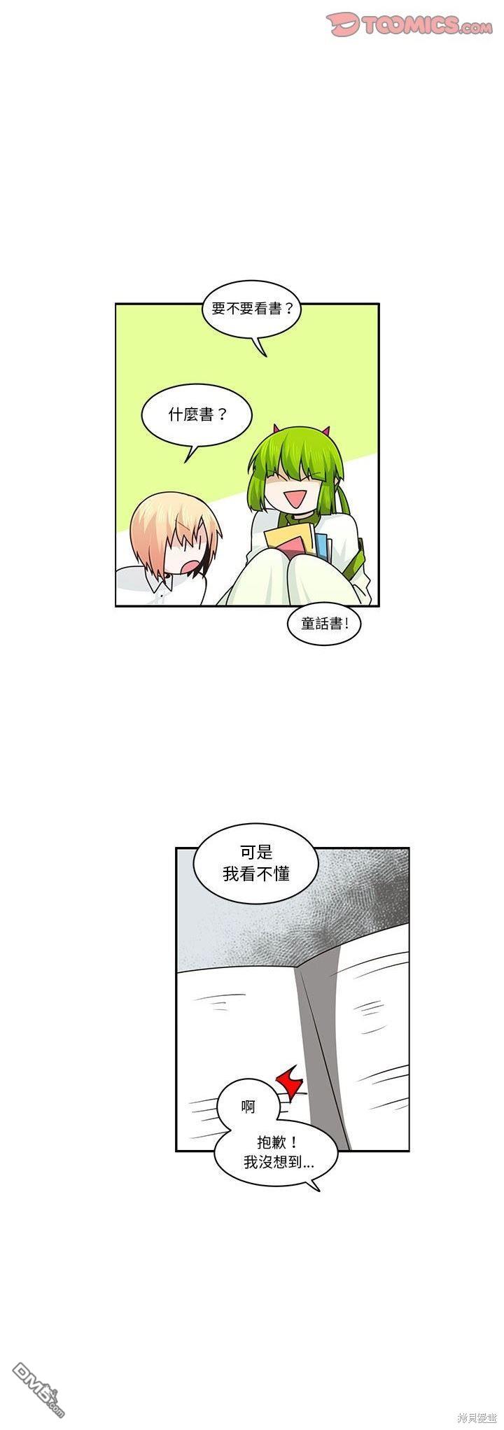 《魔王麦来乱》第153话 第4页