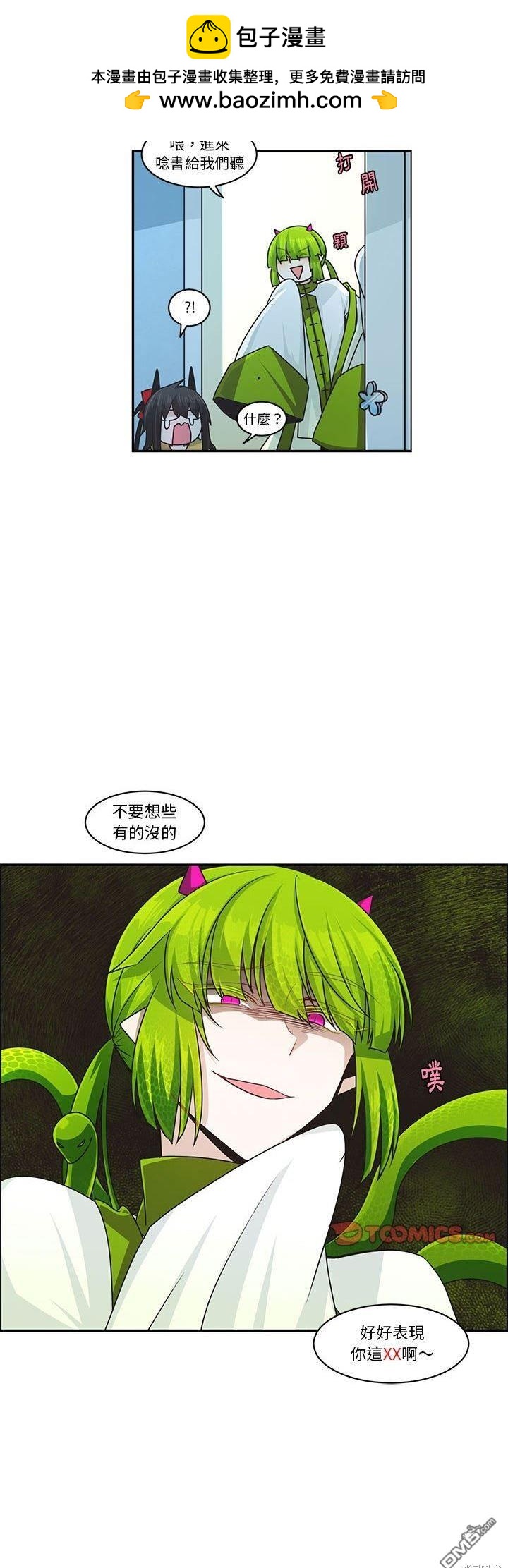 《魔王麦来乱》第153话 第6页