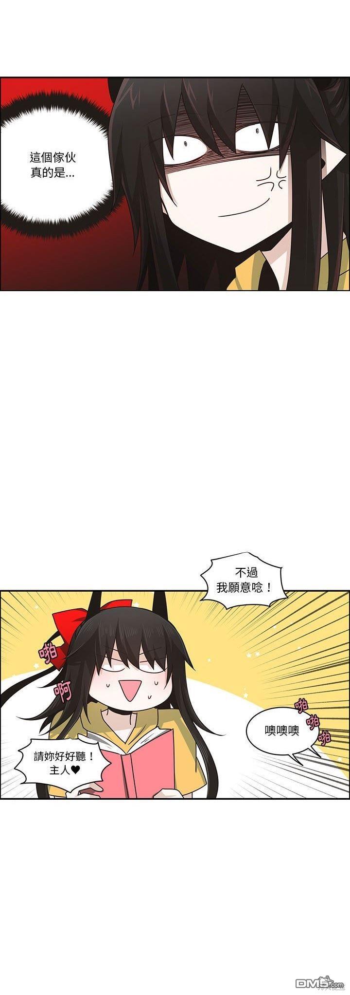 《魔王麦来乱》第153话 第7页